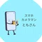 ともさん