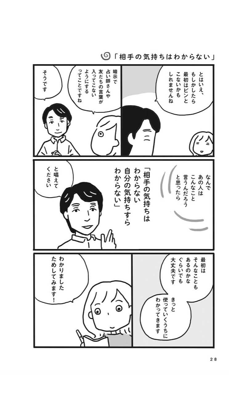 マンガでわかる いつも誰かに振り回される が一瞬で変わる方法 Kanekayo Note