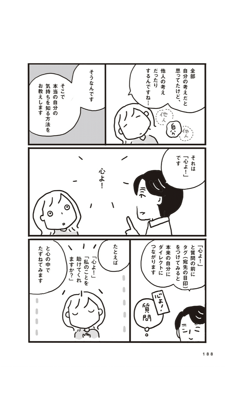 マンガでわかる いつも誰かに振り回される が一瞬で変わる方法 Kanekayo Note