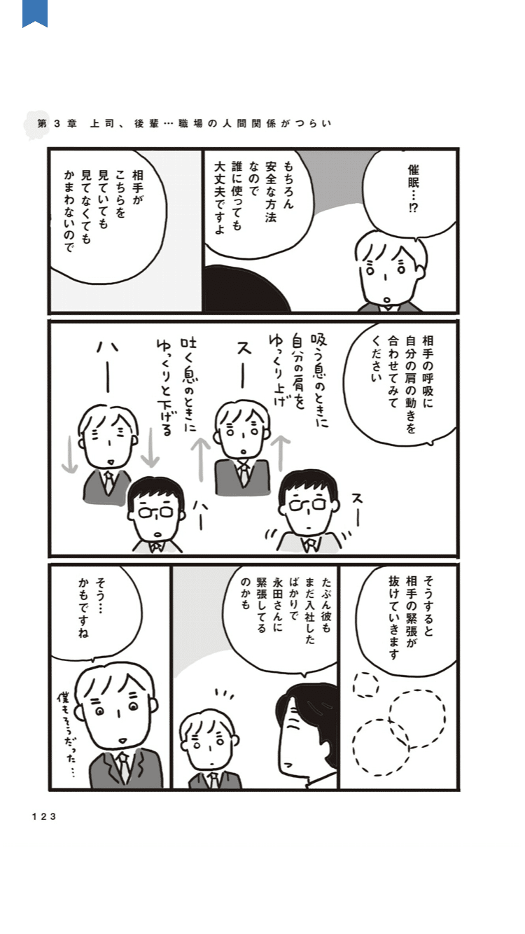 マンガでわかる「いつも誰かに振り回される」が一瞬で変わる方法｜kanekayo