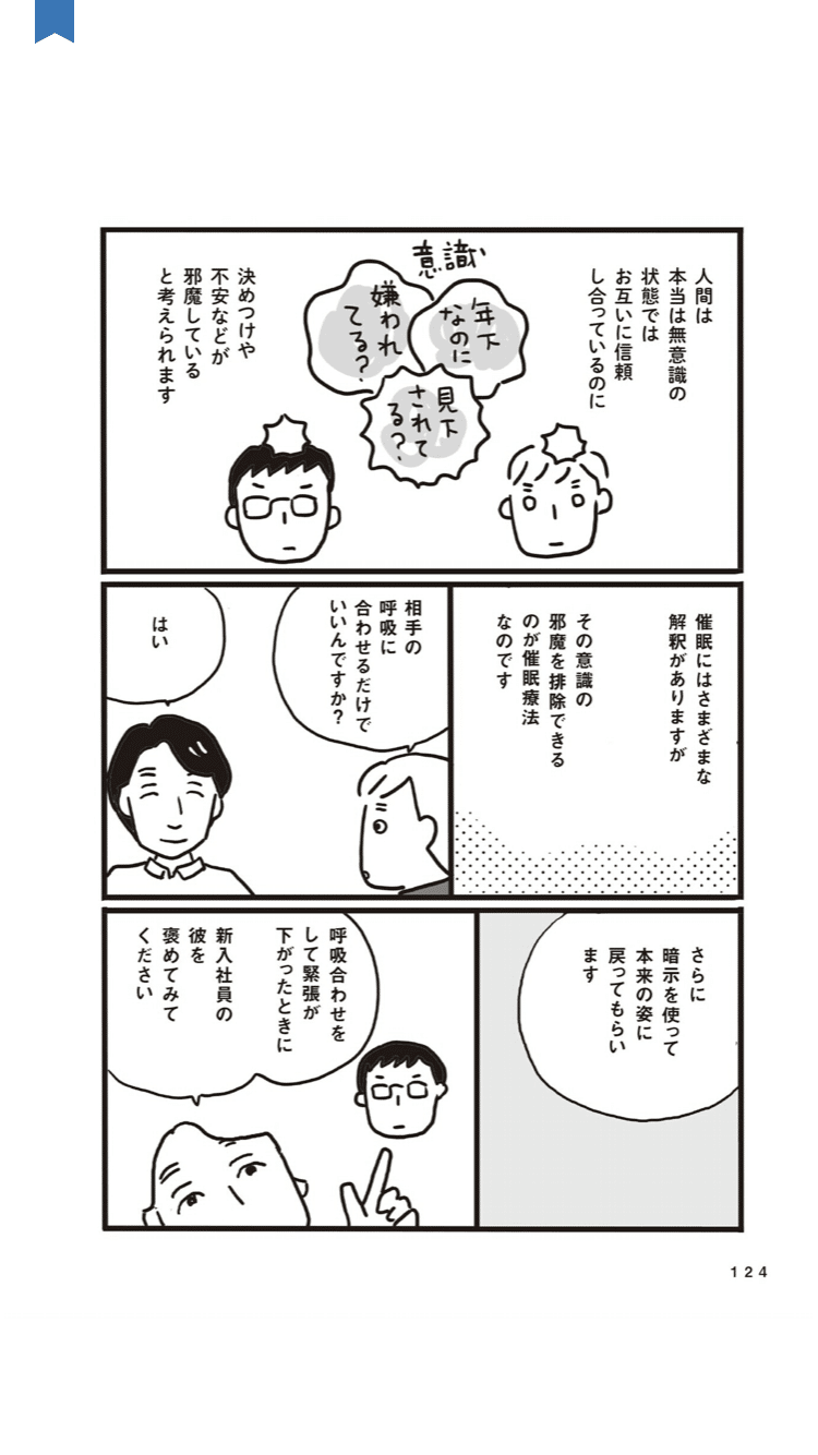 マンガでわかる いつも誰かに振り回される が一瞬で変わる方法 Kanekayo Note
