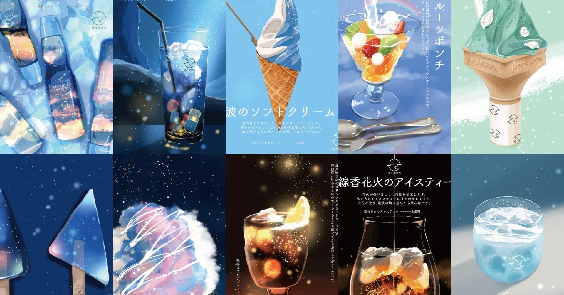 夏の満月珈琲店まとめ｜桜田千尋
