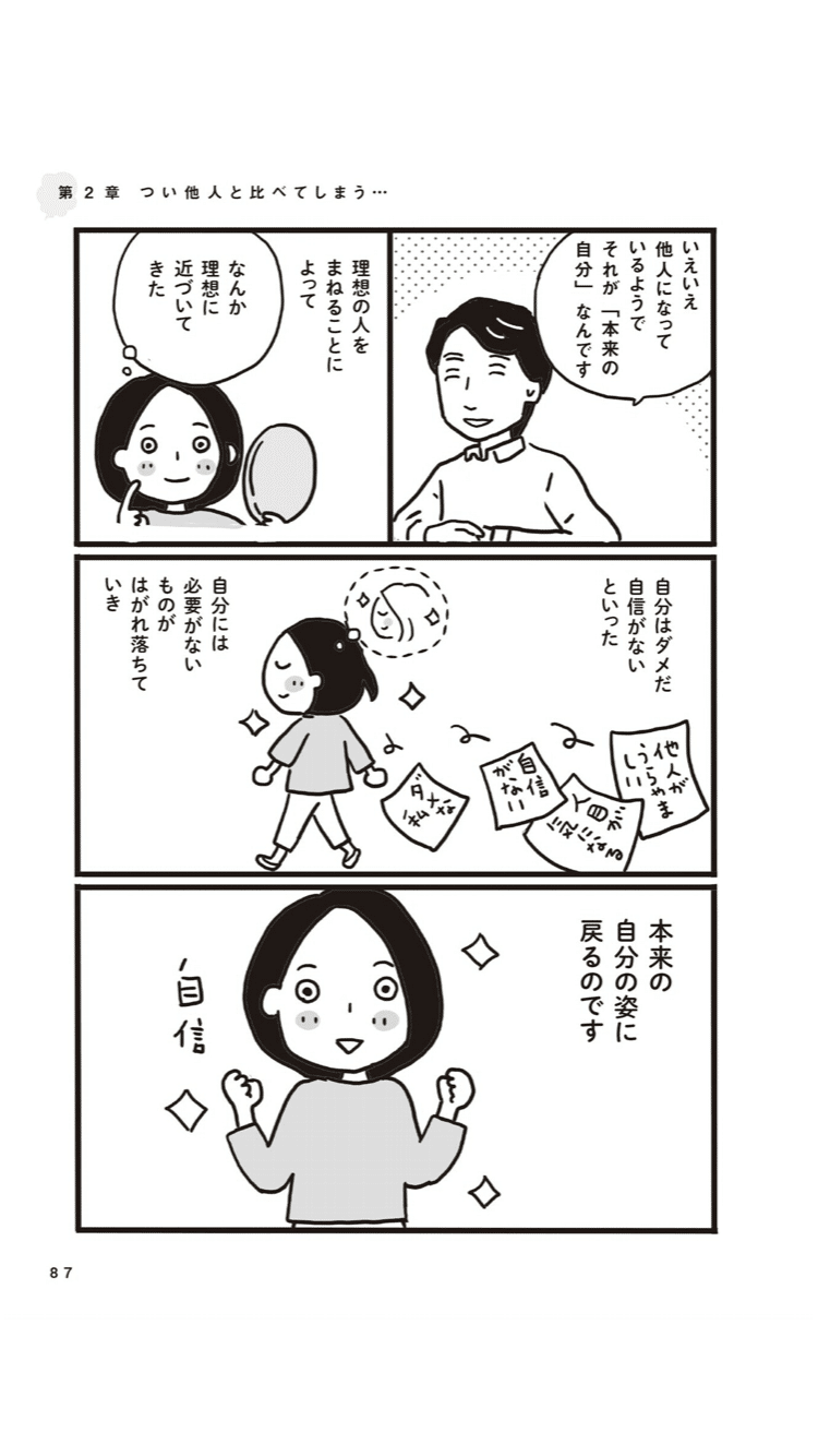 マンガでわかる いつも誰かに振り回される が一瞬で変わる方法 Kanekayo Note