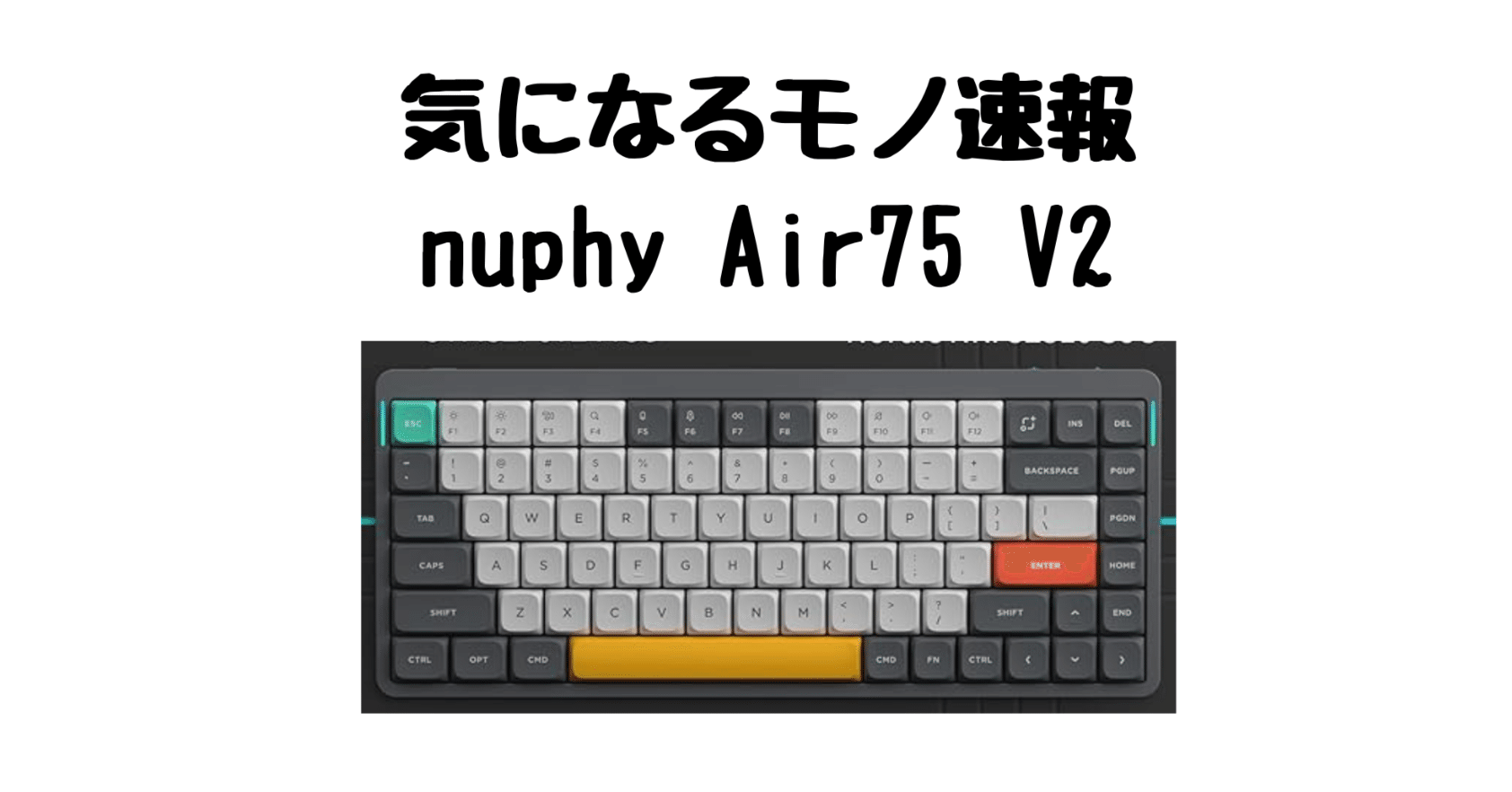 NuPhy Air75 V2】半透明デザイン＆QMK/VIA対応！仕事も遊びもこなす