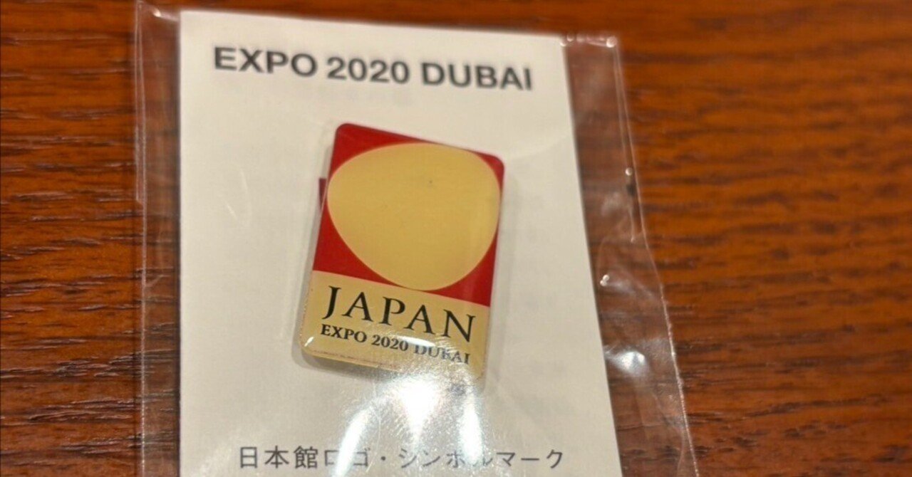 想像以上！が万博 ドバイ博から成功を断言した男、沼津から万博を語る