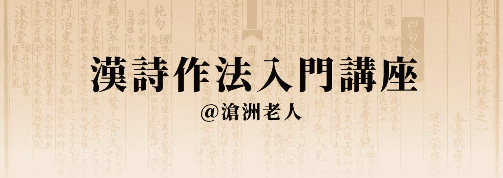 作法資料　漢詩講座　名著普及会 作法資料 漢詩講座 名著普及会 作法資料 漢詩講座 名著普及会