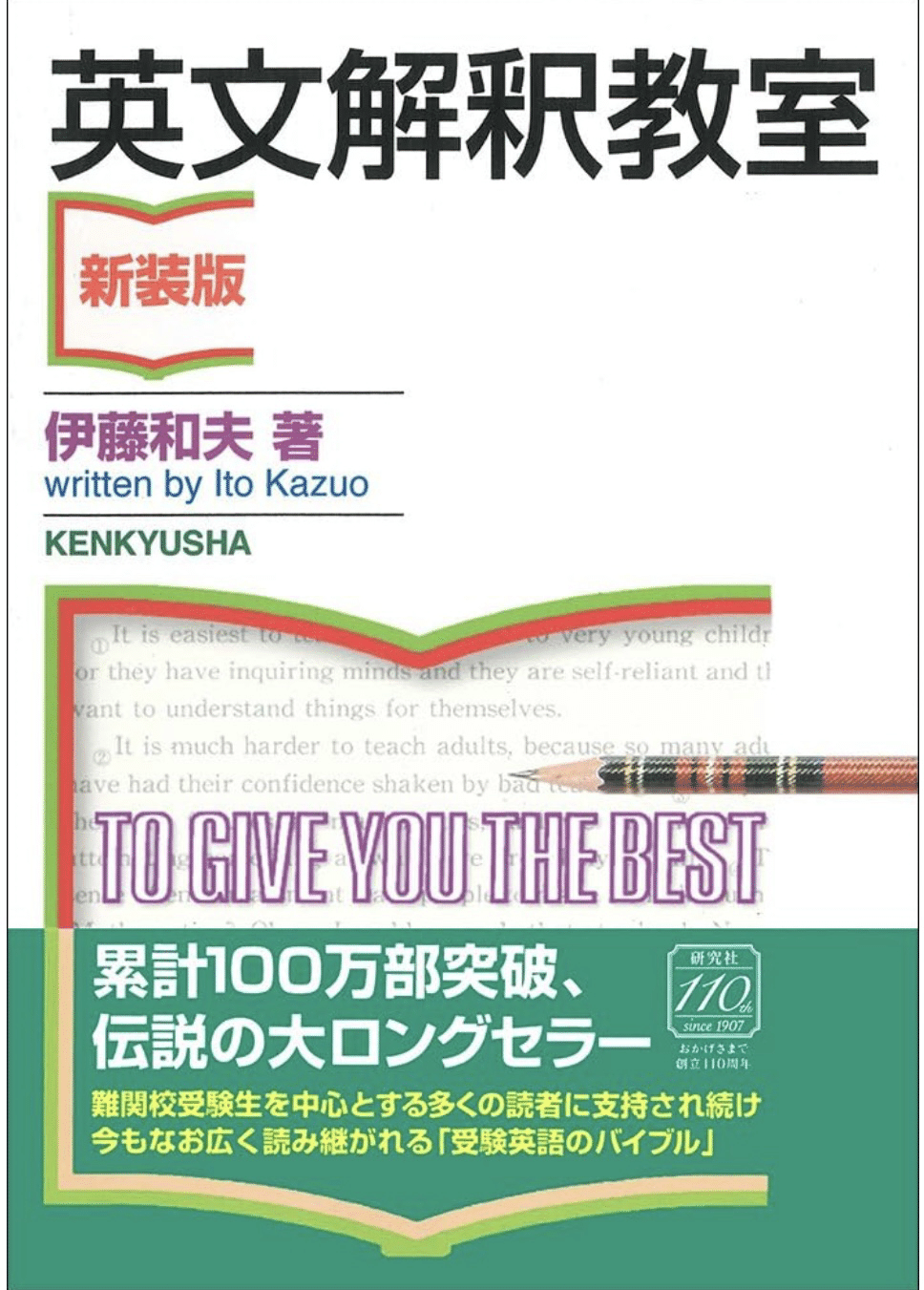 多読・精読英文解釈 60の解釈ルールと長文読解 大妻女子大学教授:隈部