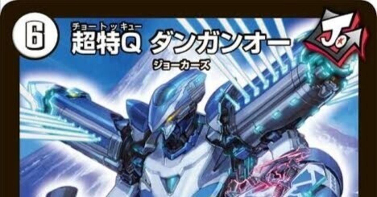 無色ジョーカーズ【デュエマ歴代最強デッキ選手権㊷】｜れもん