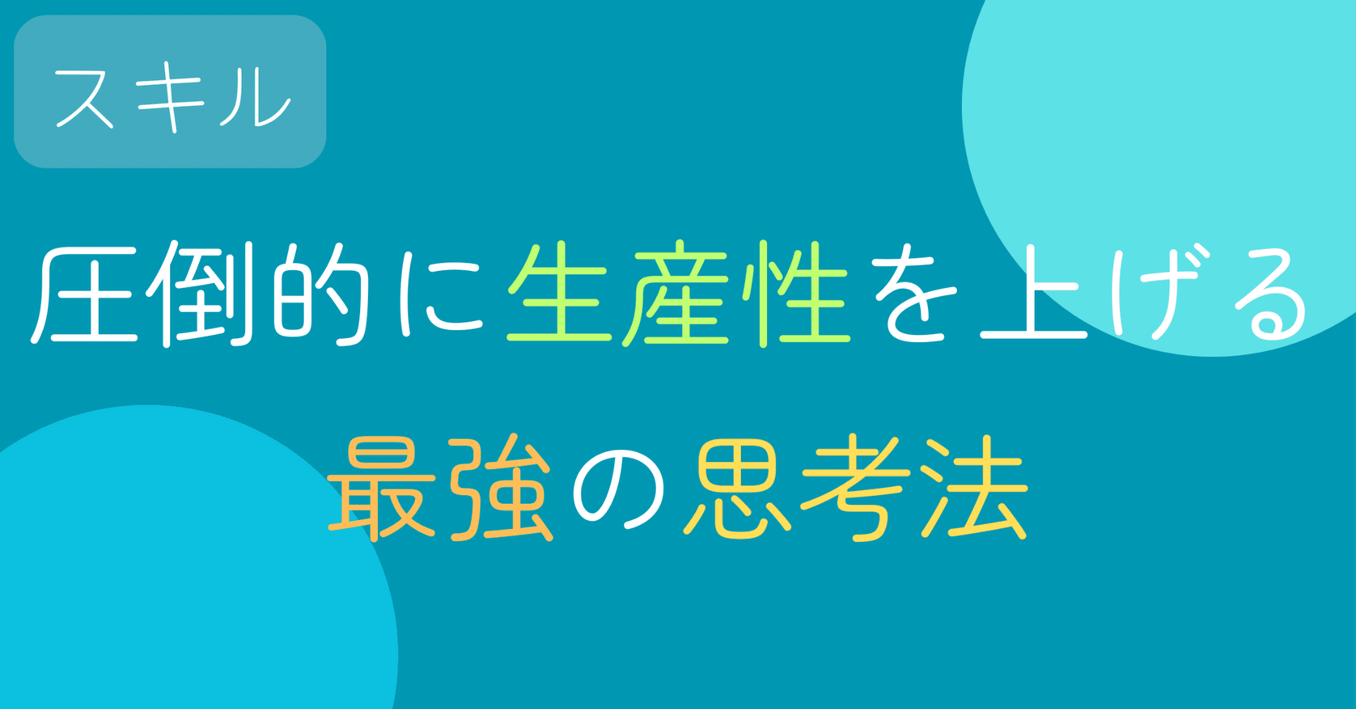 本質を見抜く思考法 - イシュー思考の脳科学 -｜クノ_ 生成AI×副業