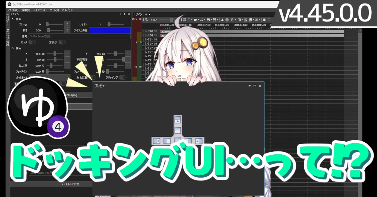ドッキングUI！？にYMM4が対応したけど馴染みがない方へ｜Bluemist