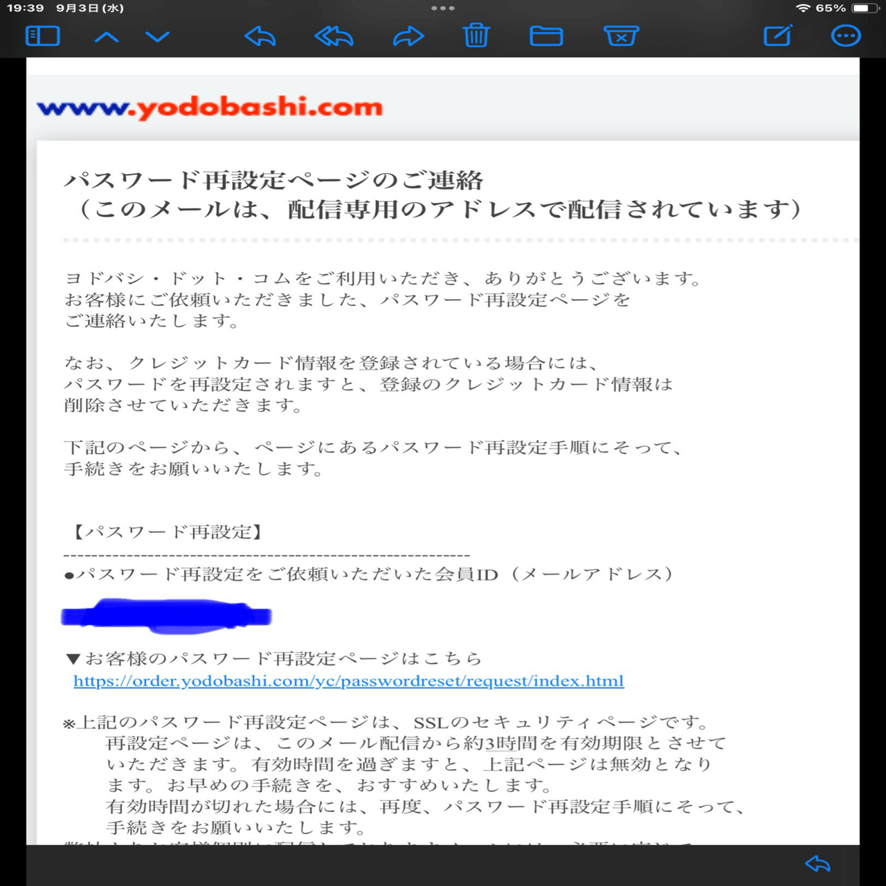 引っかかりそうになった詐欺メール 〜パスワードリセットメールの罠