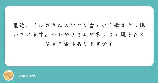 冬に聴きたくなる歌