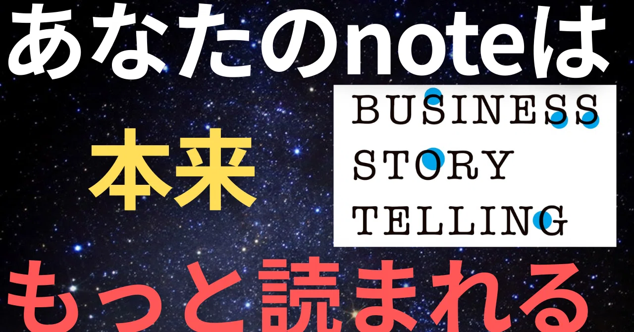 BUSINESS STORYTELLING ストーリーでアイデアを売り込む方法』――なぜ