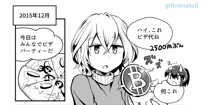 マンガでわからない仮想通貨 第1話 ビットコインピザ コロナショックからの前日比 22 08 増 相場っておもしろ と思ったきっかけ 湊川あい わかばちゃんと学ぶ 本 発売中 Note