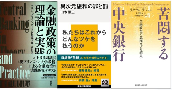 試し読み】『苦悶する中央銀行』｜慶應義塾大学出版会 Keio