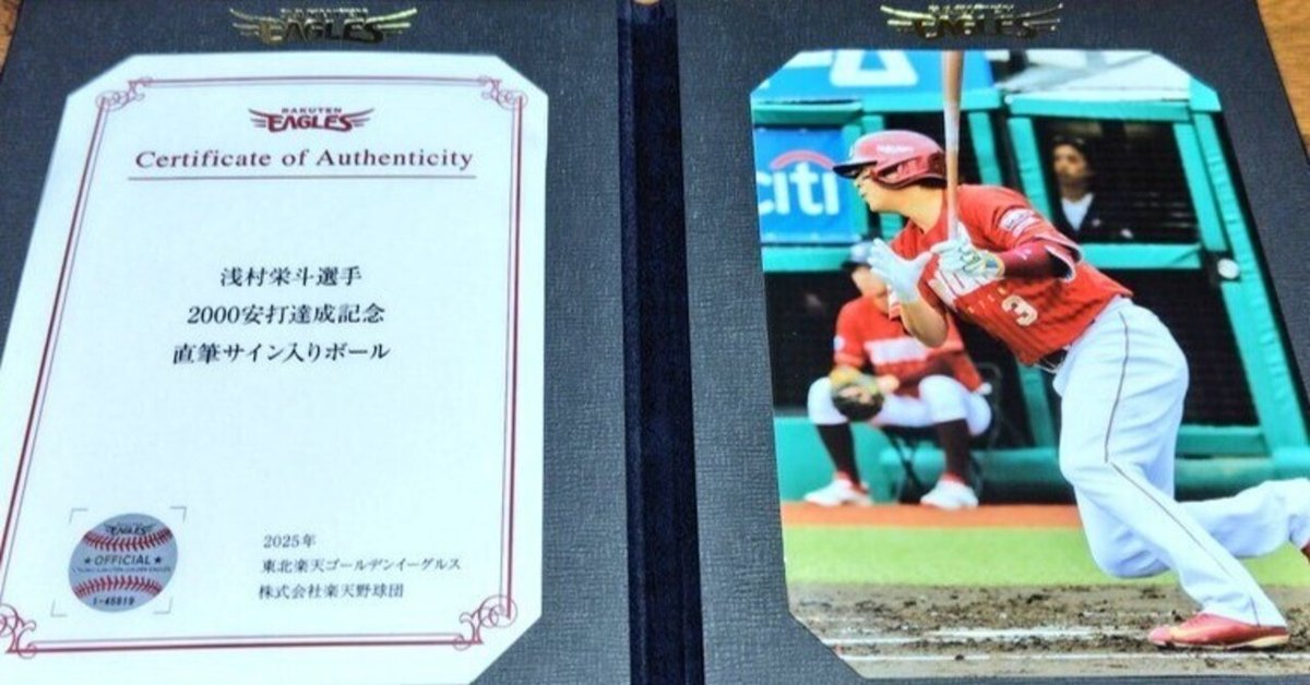 【限定3本】浅村栄斗 200本塁打達成記念 直筆サイン入りバット 証明書付 浅村さん～記録達成記念直筆サイングッズ～｜あさわく