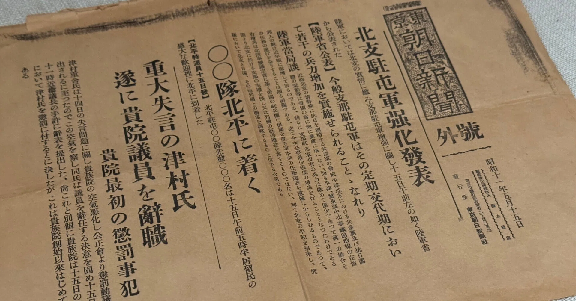 学びつつ前進の日々ー1枚の号外からも歴史は学べる。真摯に向き合い