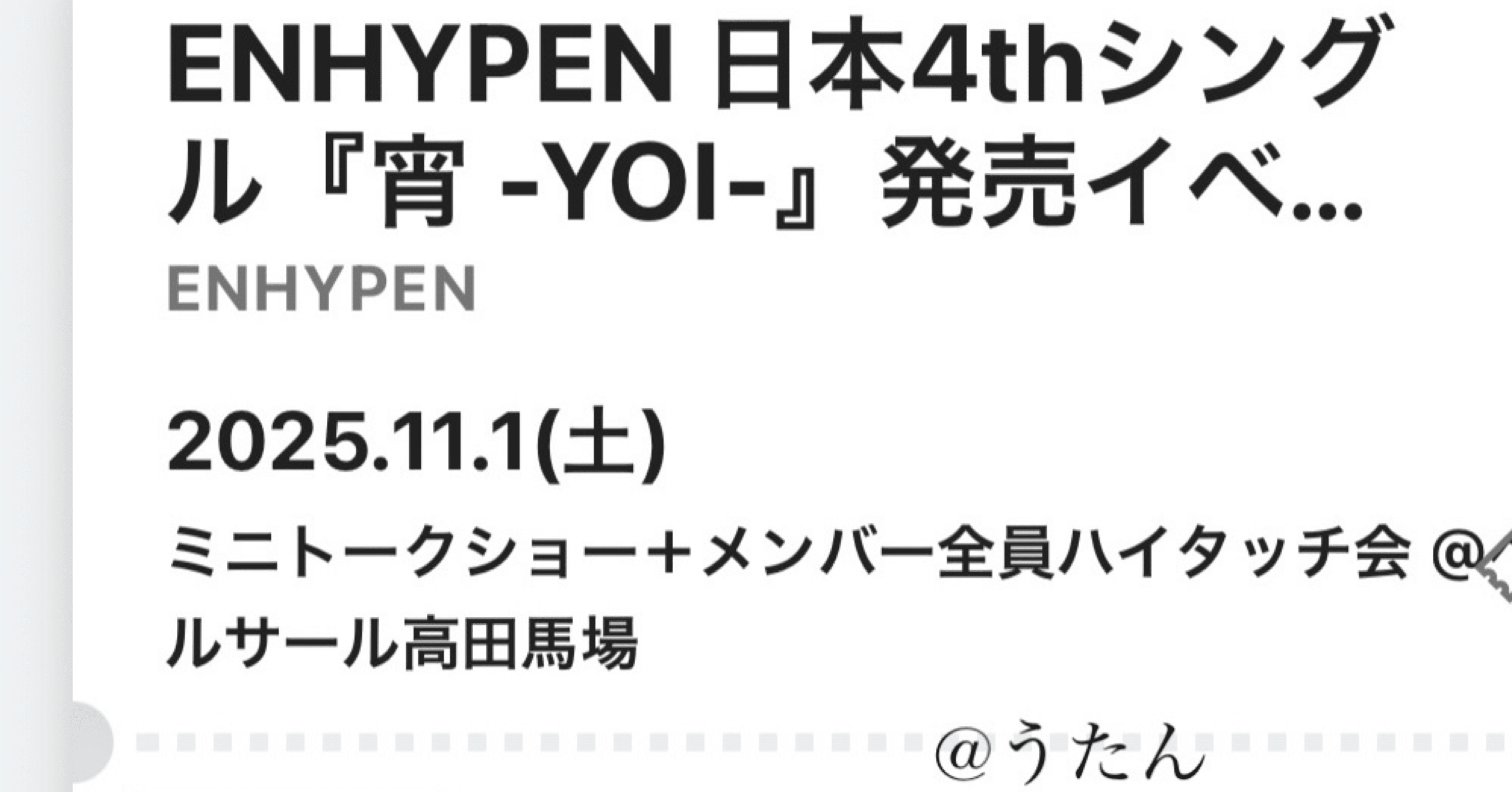ENHYPEN 宵 ミーグリ｜うたん