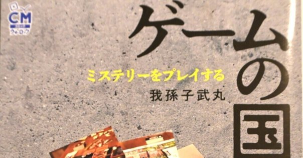 第91位『綾辻行人と有栖川有栖のミステリ・ジョッキー①～③