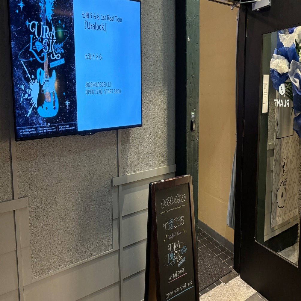 備忘レポ】七海うらら1stリアルライブツアー「Uralock」北海道公演