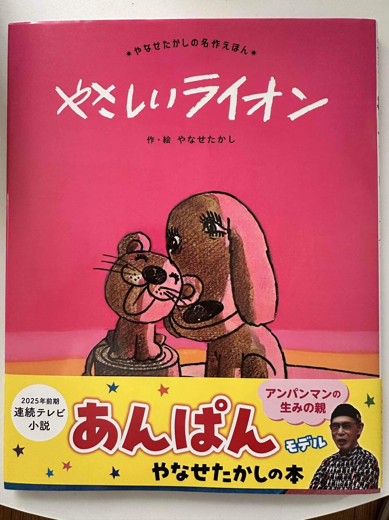 やなせたかし 絵本９冊 しろいうま/やさしいライオン/アンパンマンとぶんぶんぶん やさしい ライオン新装版｜フレーベル館 出版サイト