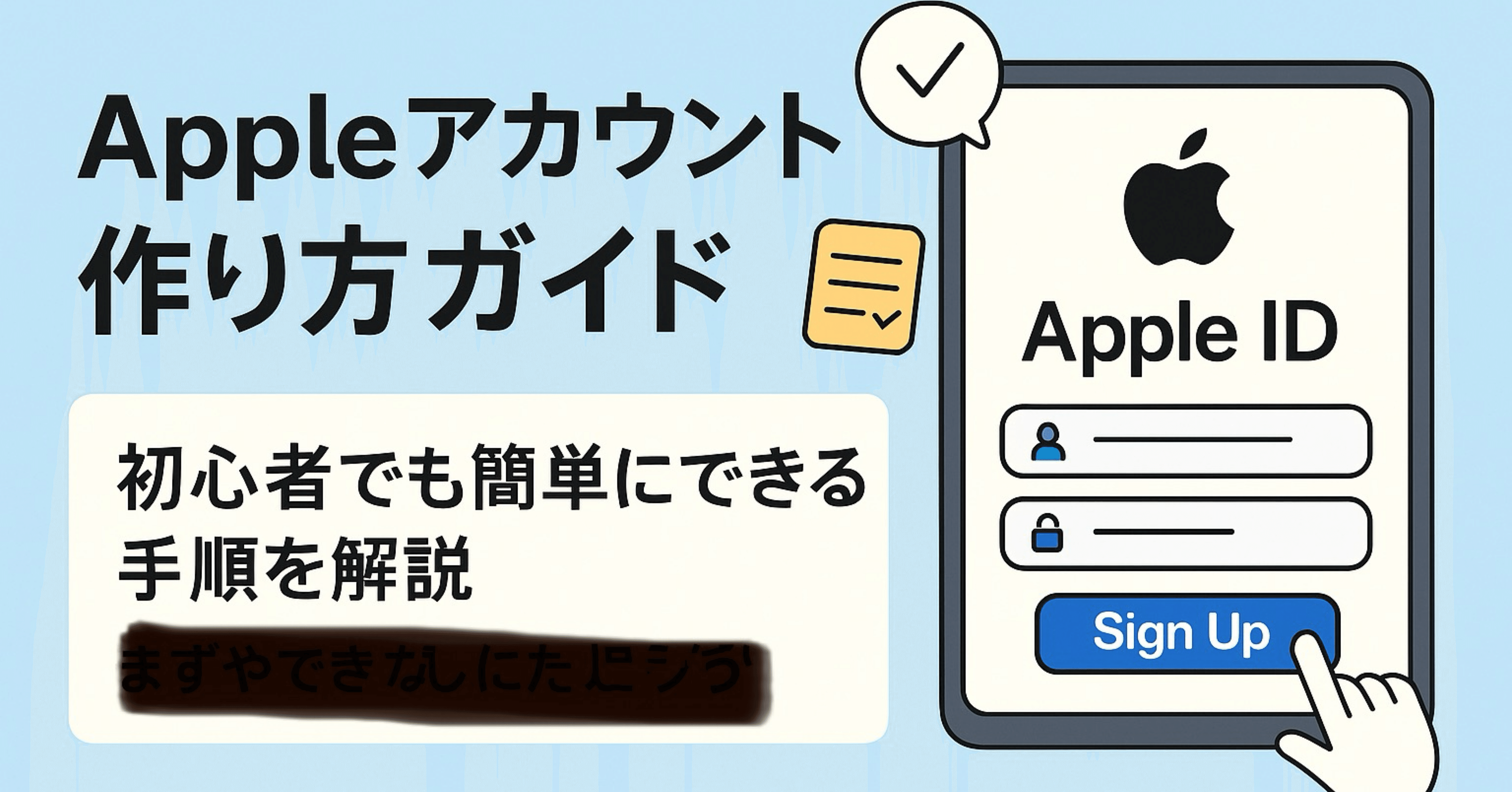 Appleアカウント作り方ガイド｜初心者でも簡単にできる手順を解説