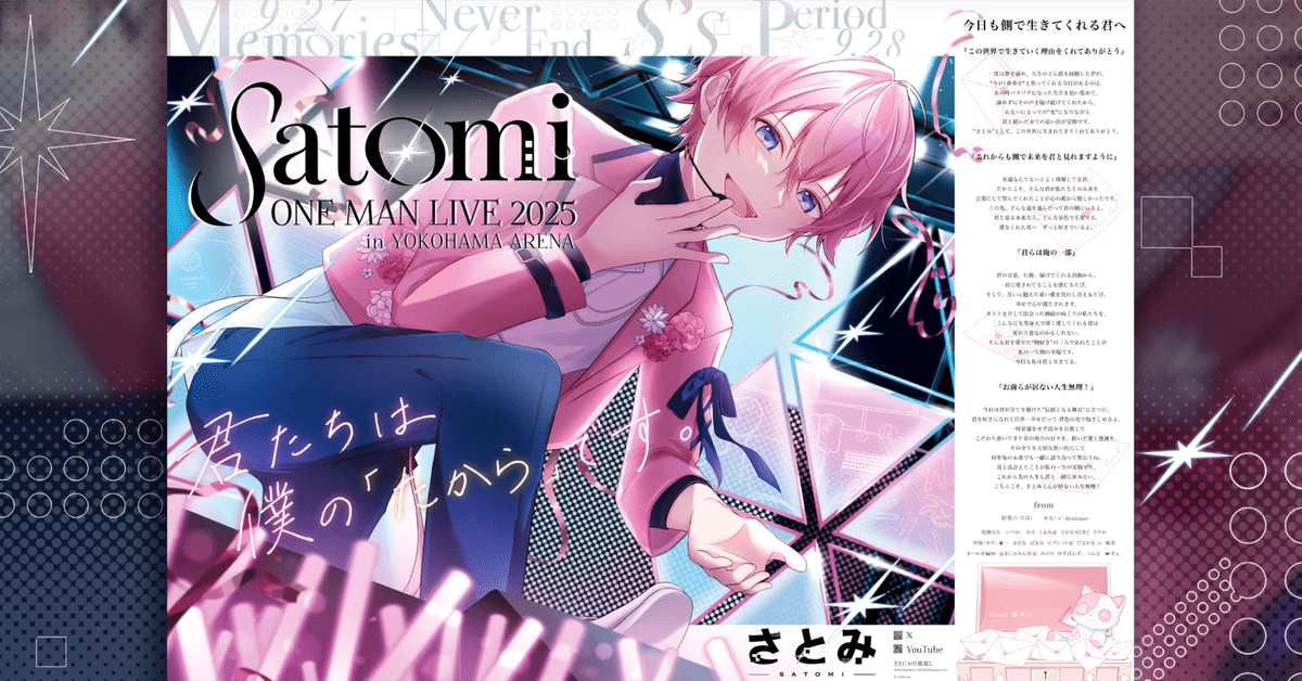 さとにゃの恩返し🐈💐〜 Satomi ONE MAN LIVE 2025 in 横浜