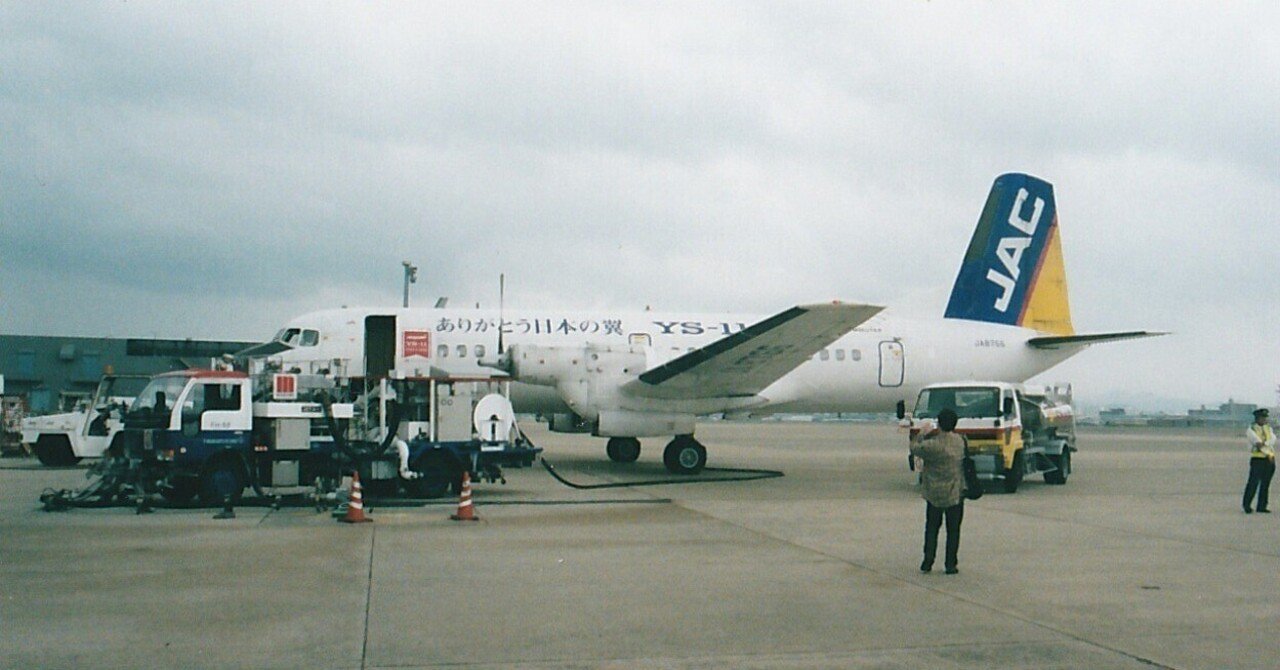 ジェイキャスエアウェイズの関空～米子線開設計画と、関空に乗り入れたYS-11の思い出｜takewaniphoto