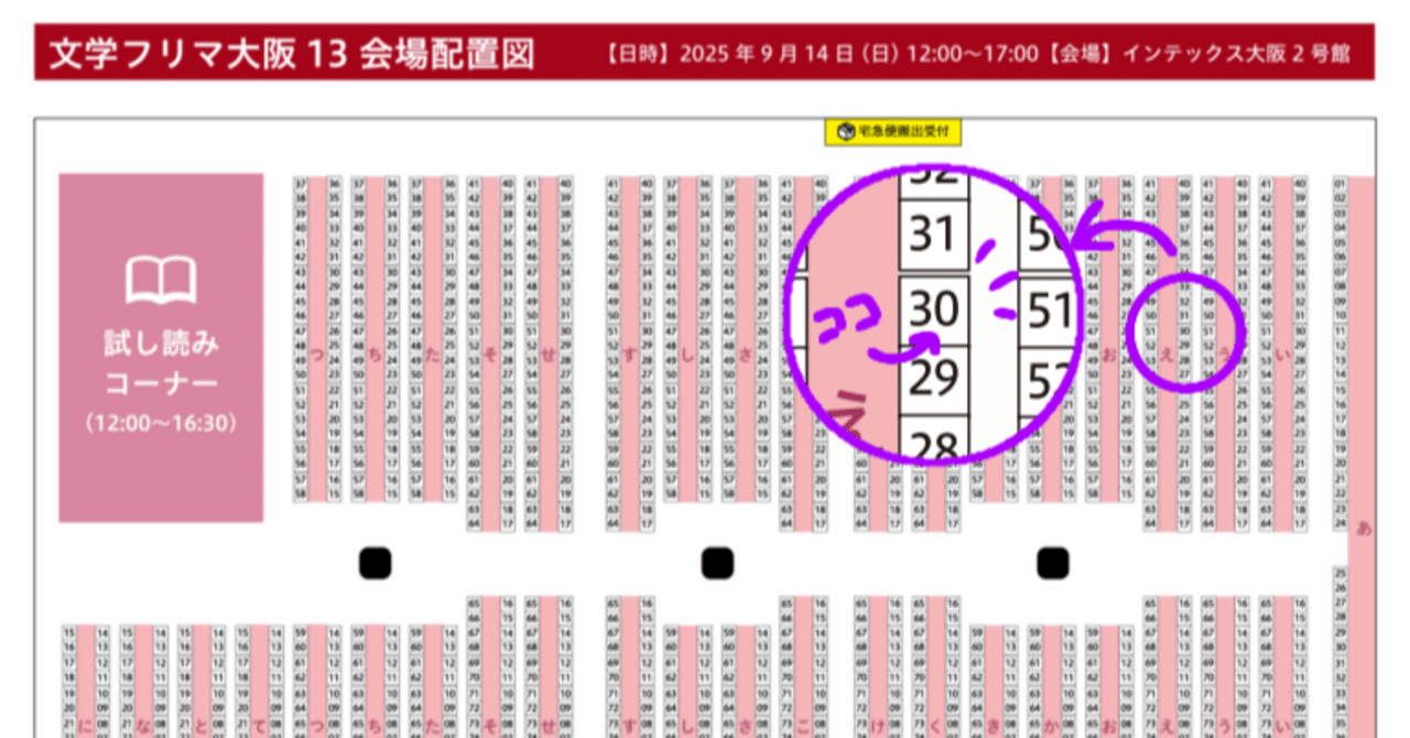 文フリ大阪遠征 宅配搬入準備編｜四ツ倉絢一