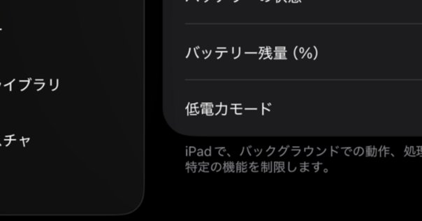 Apple iPad (第9世代) 64GB バッテリー残量93% iPadのバッテリー最大容量を確認する確実で簡単な方法｜おりす