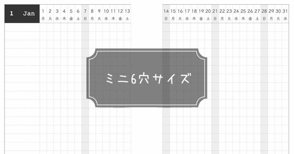 ミニ6 月間ガントチャート 万年 ま し ろ Note