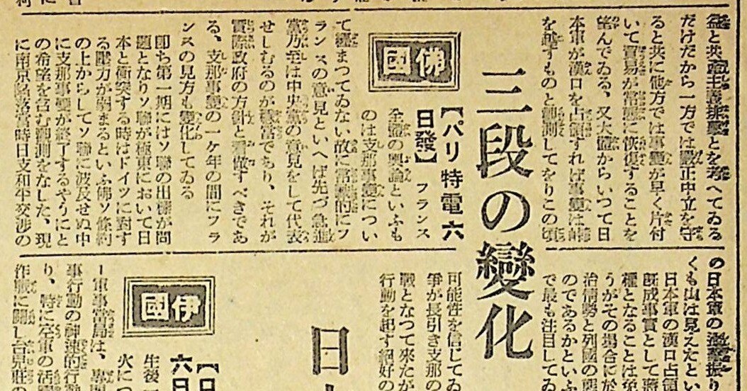支那事変一周年1938年7月7日④｜ヘザー 落合