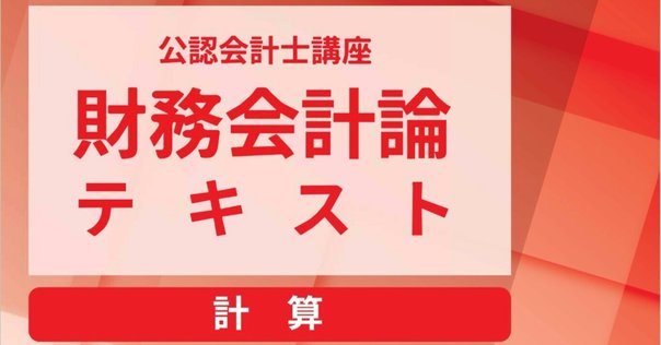 クレアール&CPA生の振り返り～2022.12月短答編～｜もず@R6公認