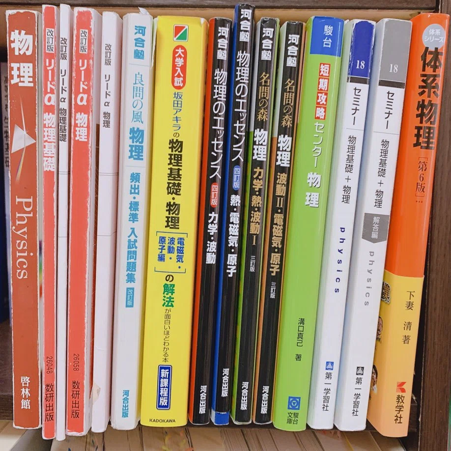 大学受験と参考書と落ちこぼれの私｜メンタルやば子