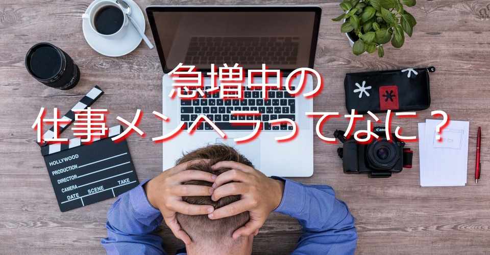 急増中の仕事メンヘラってなに メンヘラ愛好家 ふじ社長 Note