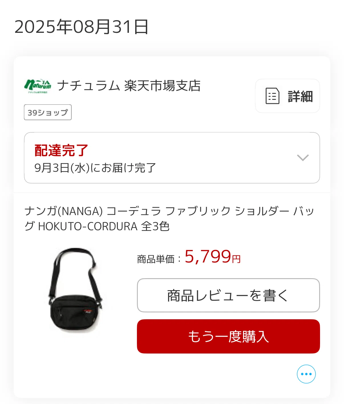 ナンガのショルダーバッグを使ってわかったメリットとデメリット｜ずー 