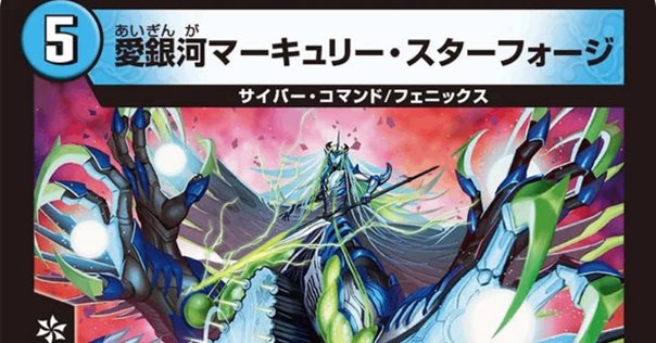 青単サイバー【デュエマ歴代最強デッキ㉛】｜れもん