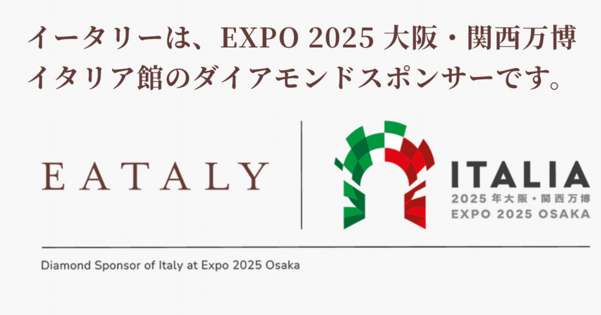 イタリア館モレスキンスタンプジャーナル - EXPO 2025 ITALY