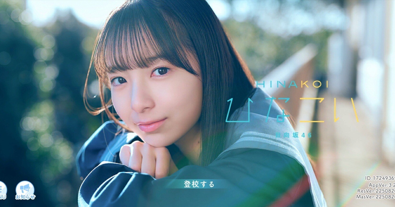 ひなこ様確認用 日向坂46 四期生が出演する舞台「五等分の花嫁」がスマホゲーム内に