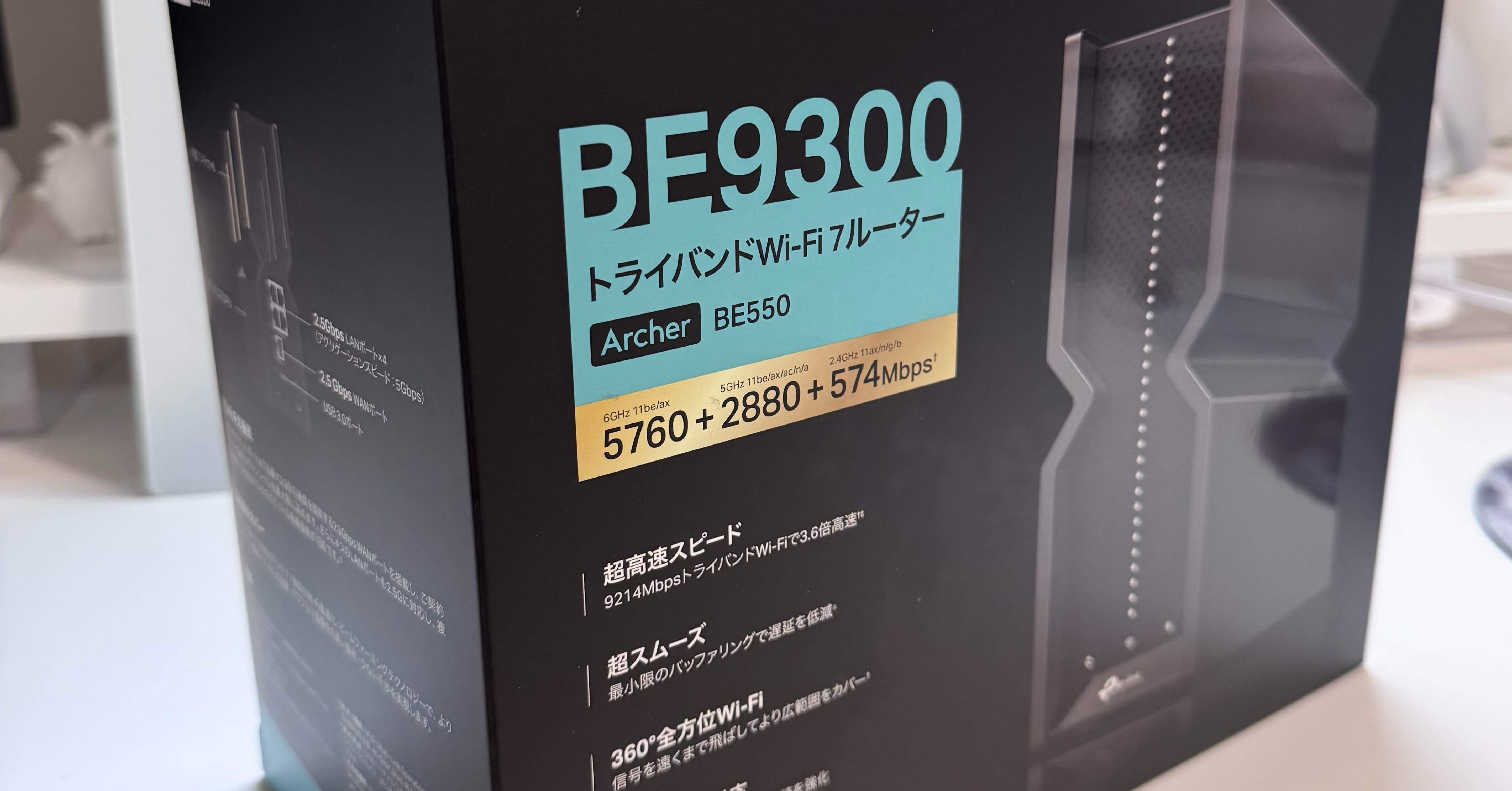 TP-Link Archer BE550】最新WiFi7対応！スマートな内蔵アンテナトで次
