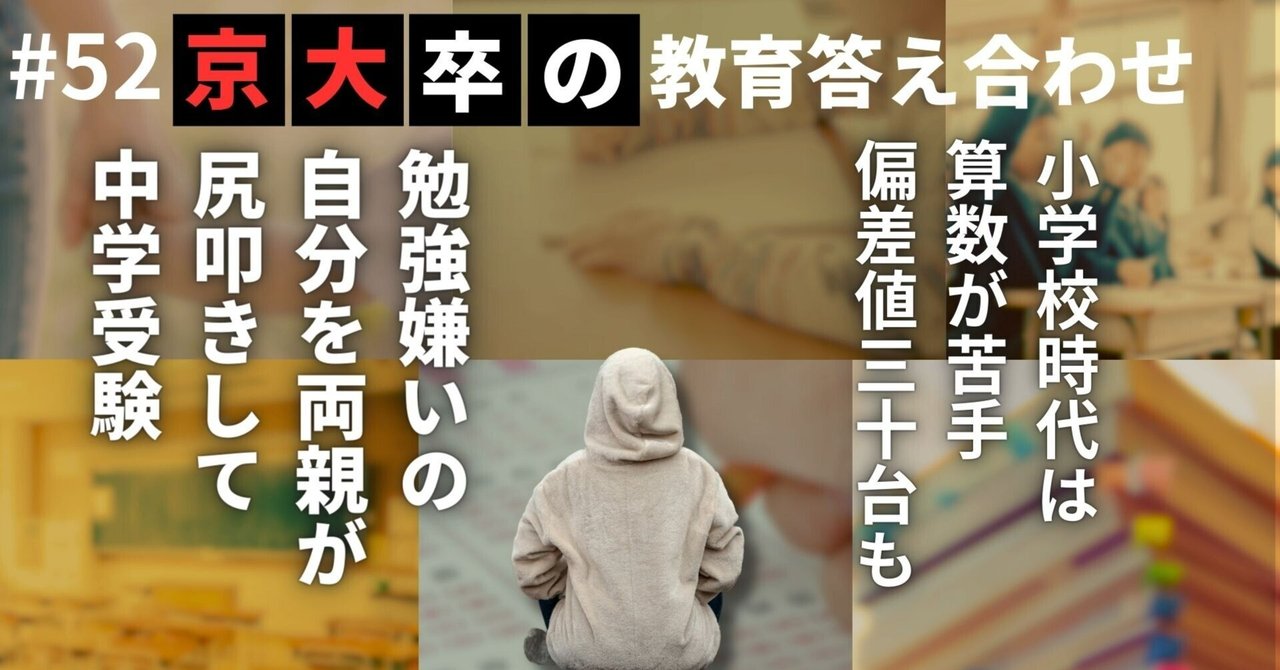 小学生時代は算数がとにかく苦手。偏差値30台を記録もその後克服