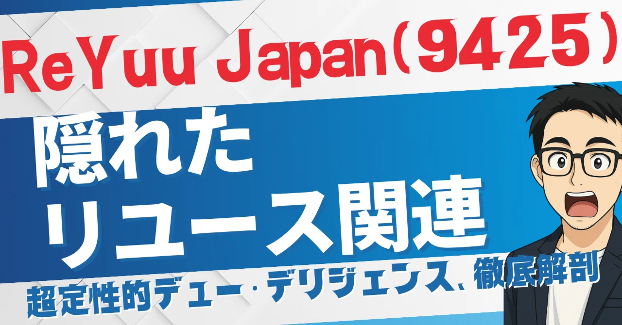 オーパールになります 9425 ReYuu】通信インフラの黒子からDX推進の主役へ。変革期に
