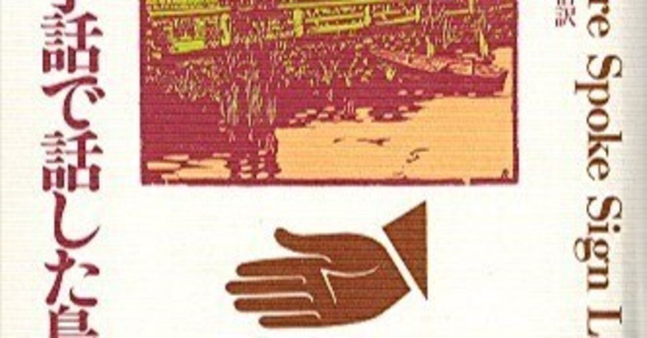 本要約】みんなが手話で話した島｜pairu