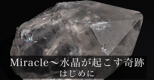 水晶球占い（クリスタルゲイジング）について｜蒼月紫野（Shino