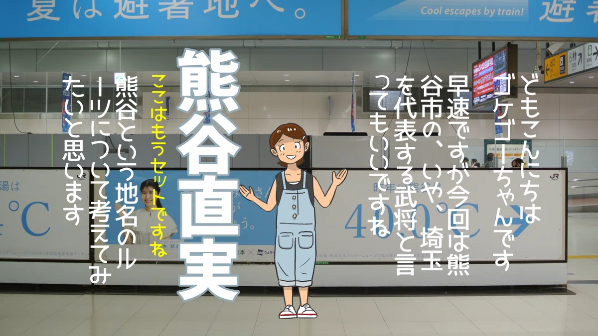 熊谷直実 熊谷の熊はベアー説を推してみた。｜ゴケゴーちゃん＠YouTube台本