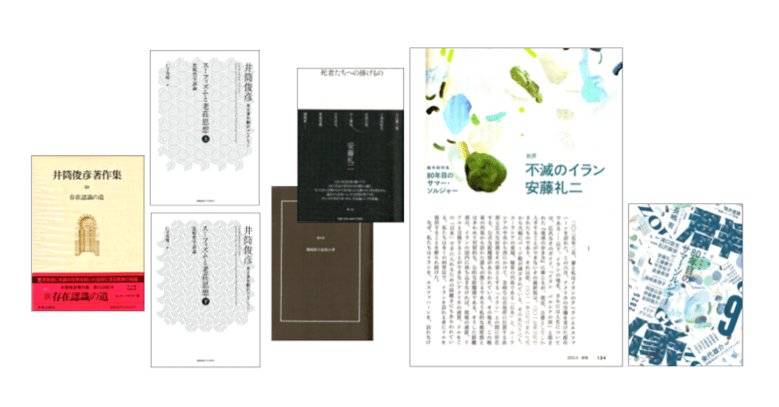 安藤礼二 批評「不滅のイラン」（『群像』2025年9月号）／井筒