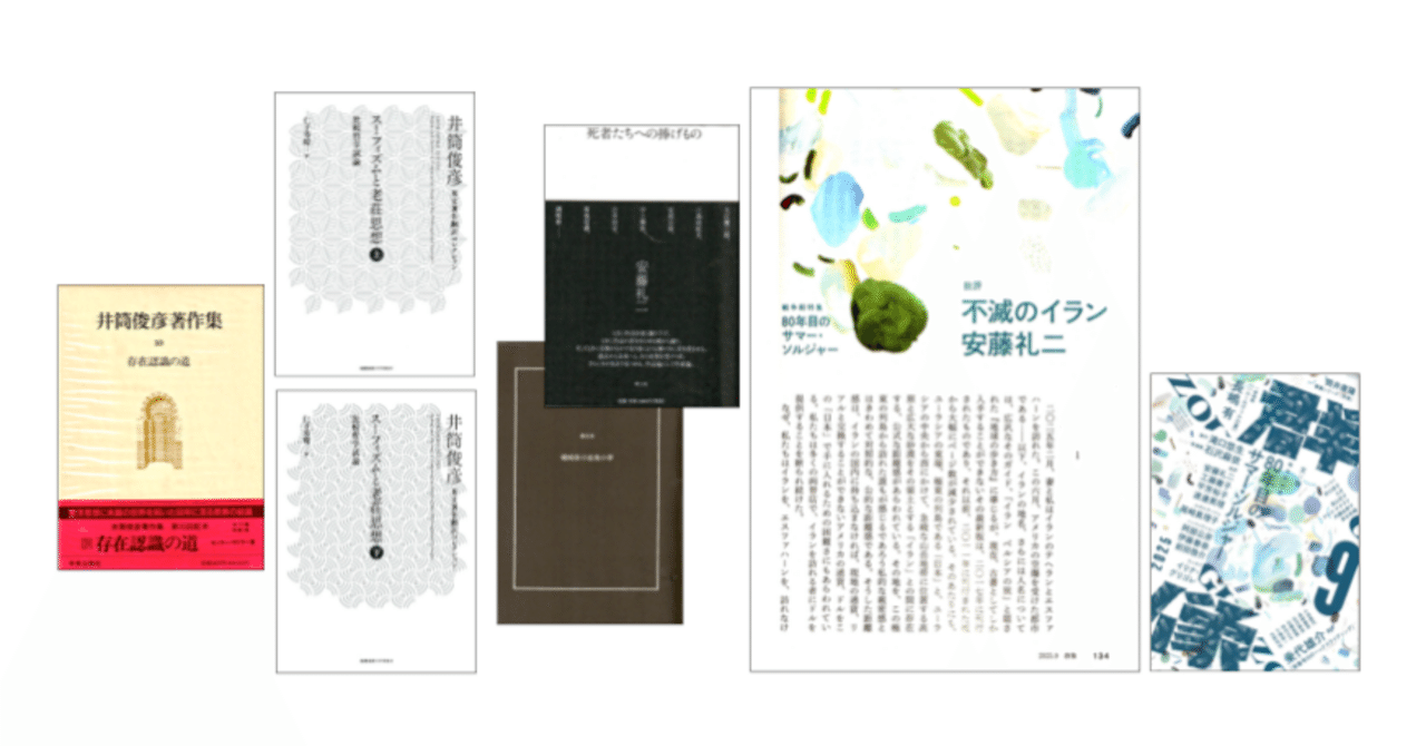 安藤礼二 批評「不滅のイラン」（『群像』2025年9月号）／井筒俊彦