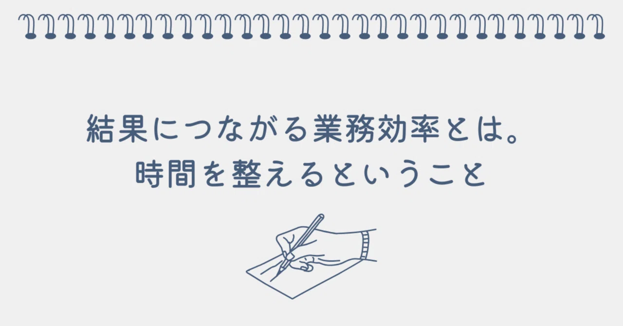 効率 と は
