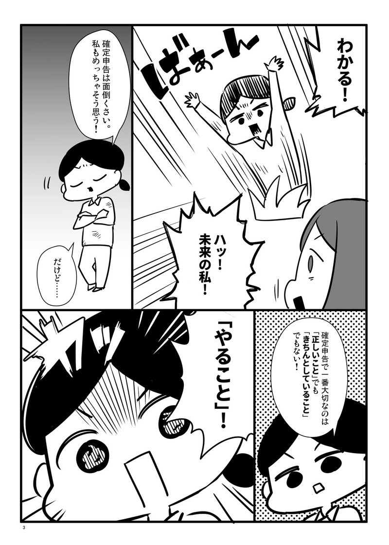 確定申告漫画_003