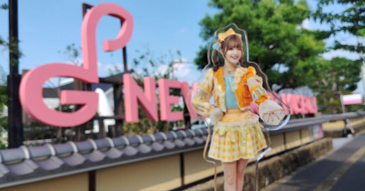岩下の新生姜ミュージアム 2025夏（栃木県栃木市）｜真咲ともか